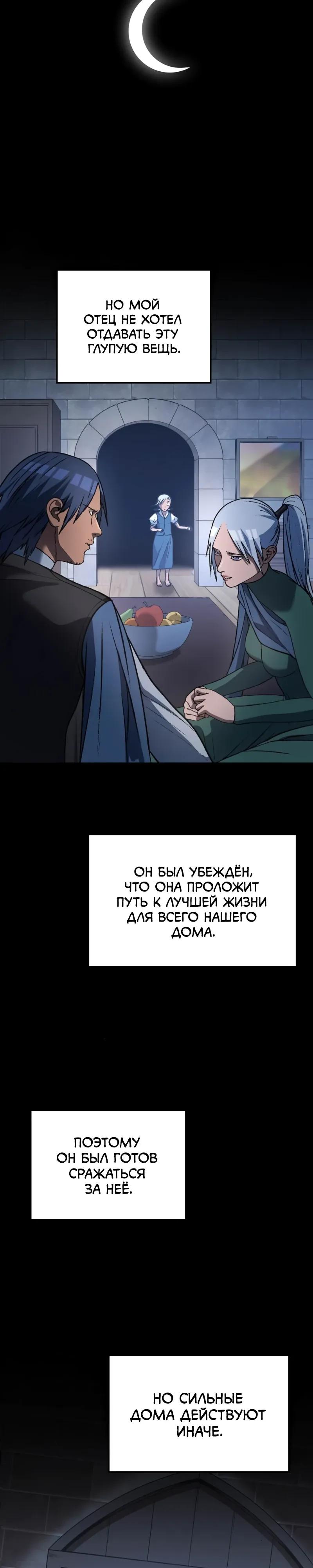 Манга Возвращение Профессора Рун - Глава 62 Страница 116