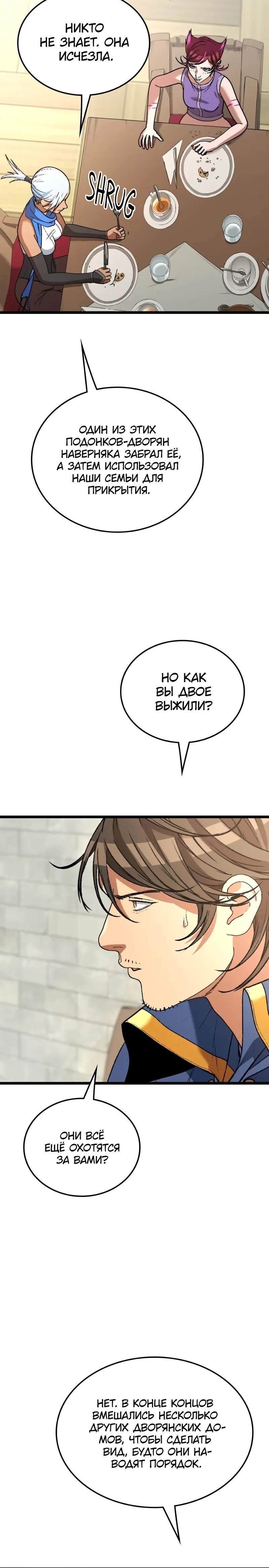 Манга Возвращение Профессора Рун - Глава 62 Страница 120