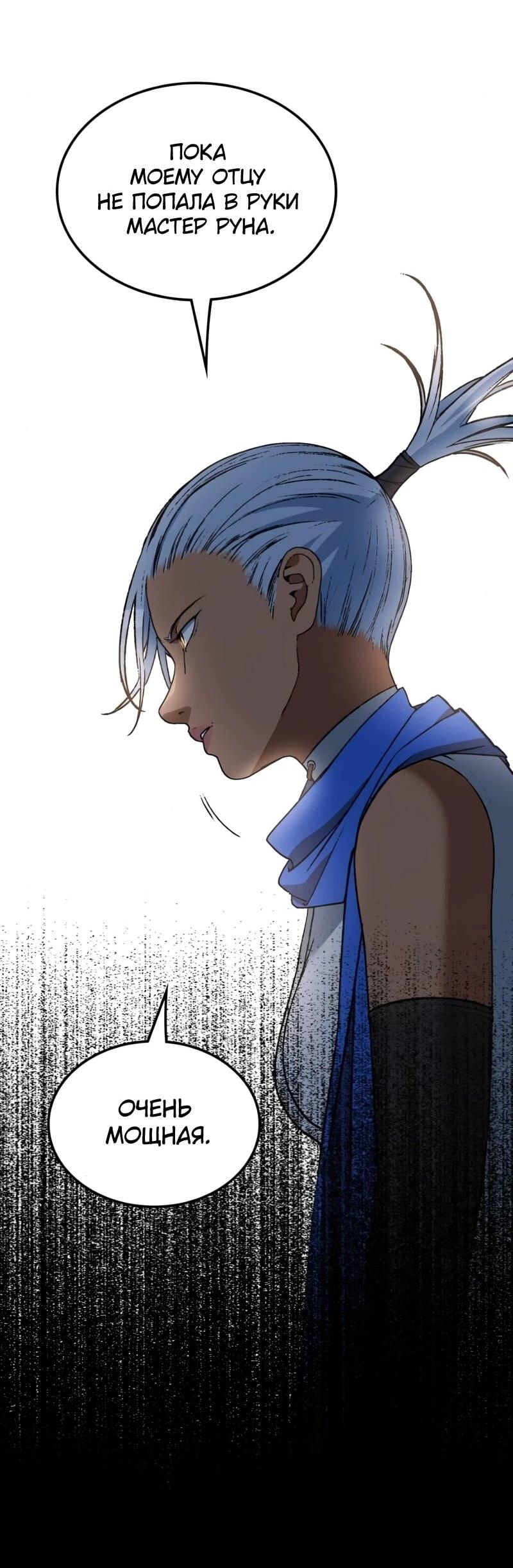 Манга Возвращение Профессора Рун - Глава 62 Страница 66