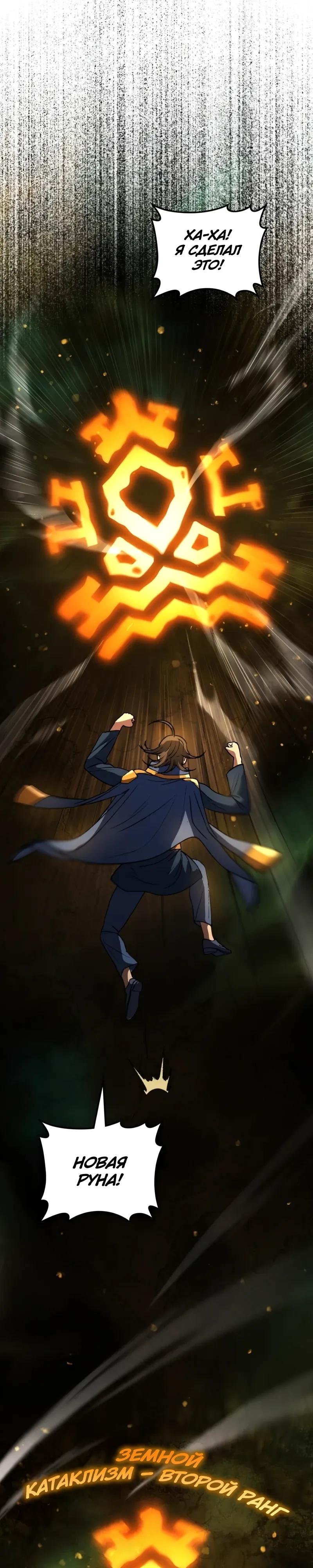 Манга Возвращение Профессора Рун - Глава 62 Страница 93