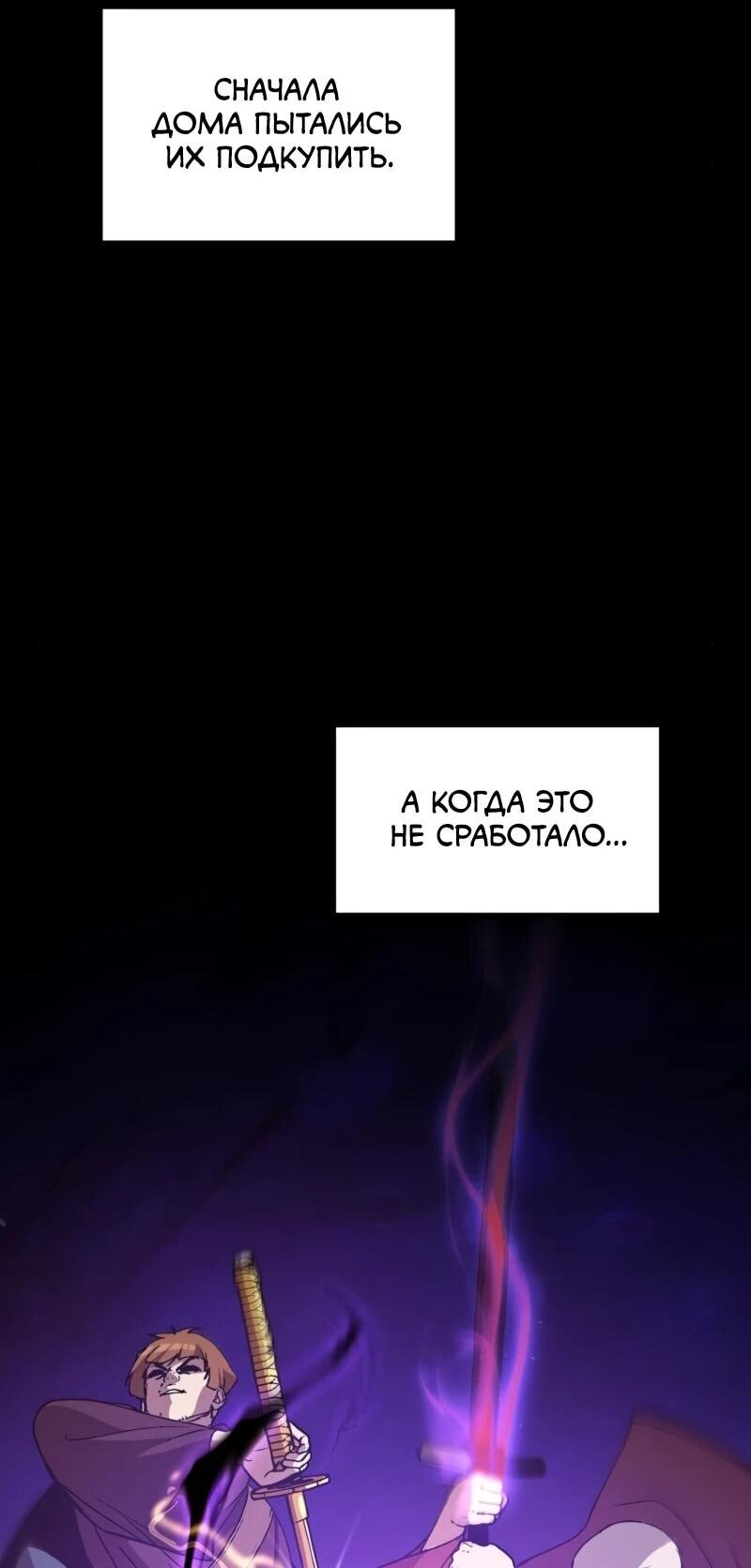 Манга Возвращение Профессора Рун - Глава 62 Страница 74