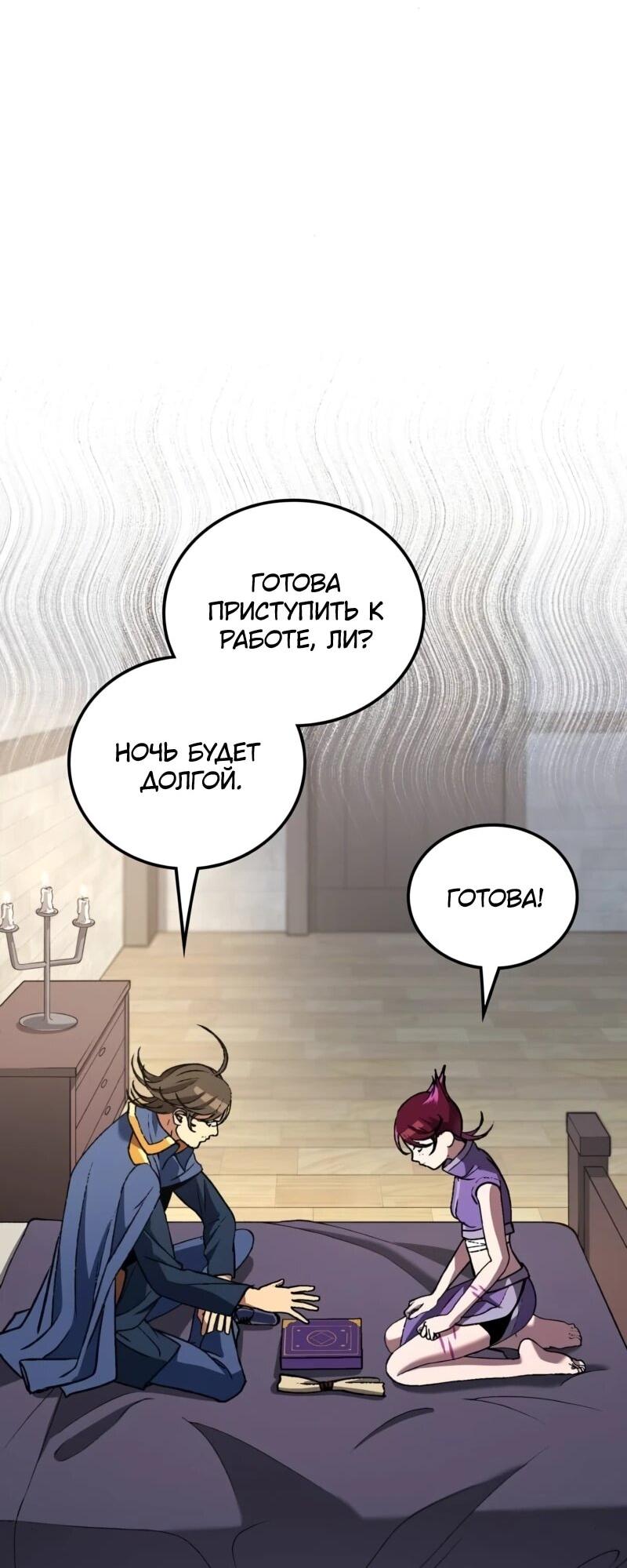 Манга Возвращение Профессора Рун - Глава 62 Страница 15