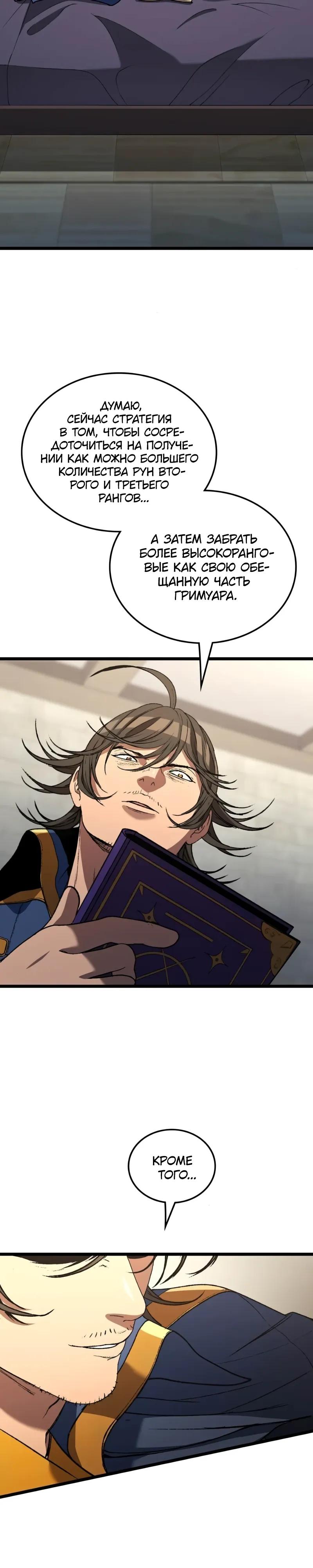 Манга Возвращение Профессора Рун - Глава 62 Страница 44