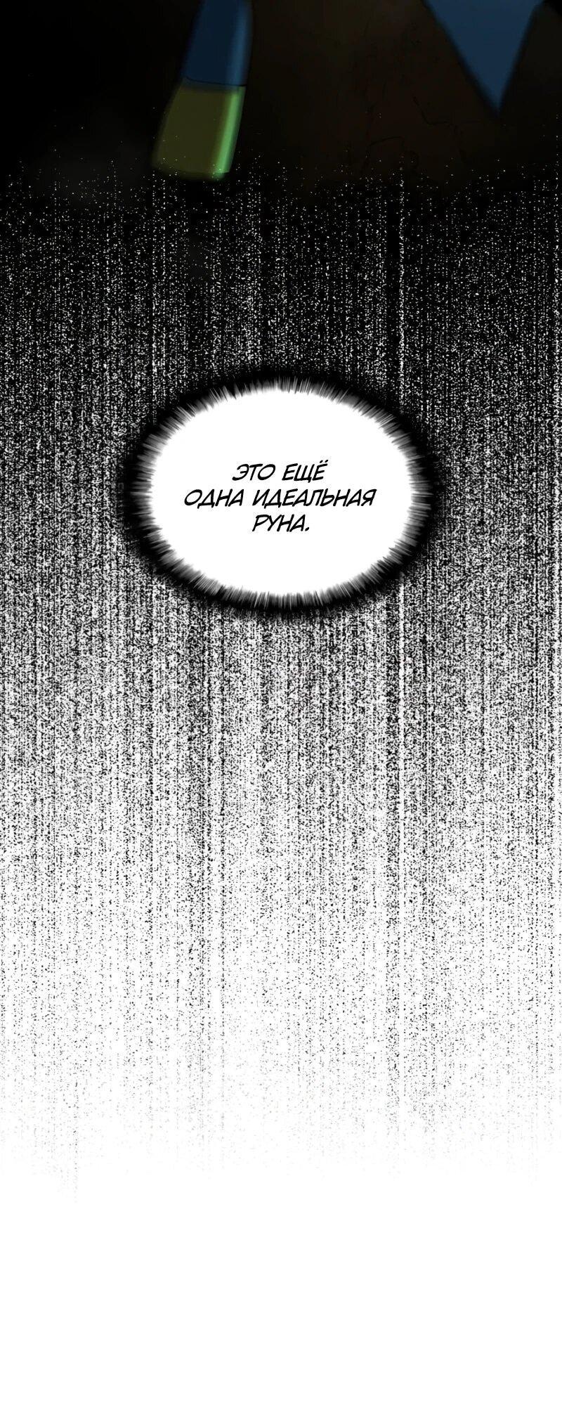 Манга Возвращение Профессора Рун - Глава 62 Страница 51