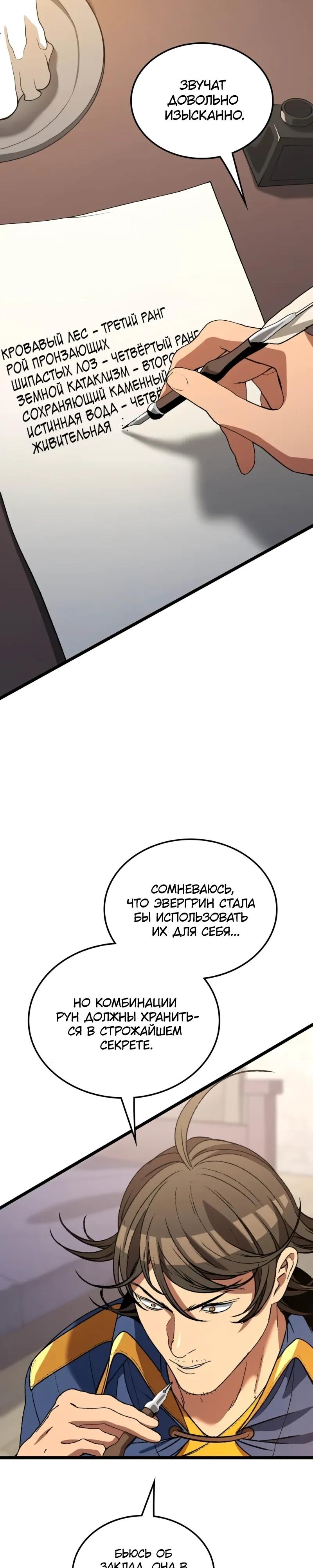 Манга Возвращение Профессора Рун - Глава 62 Страница 68