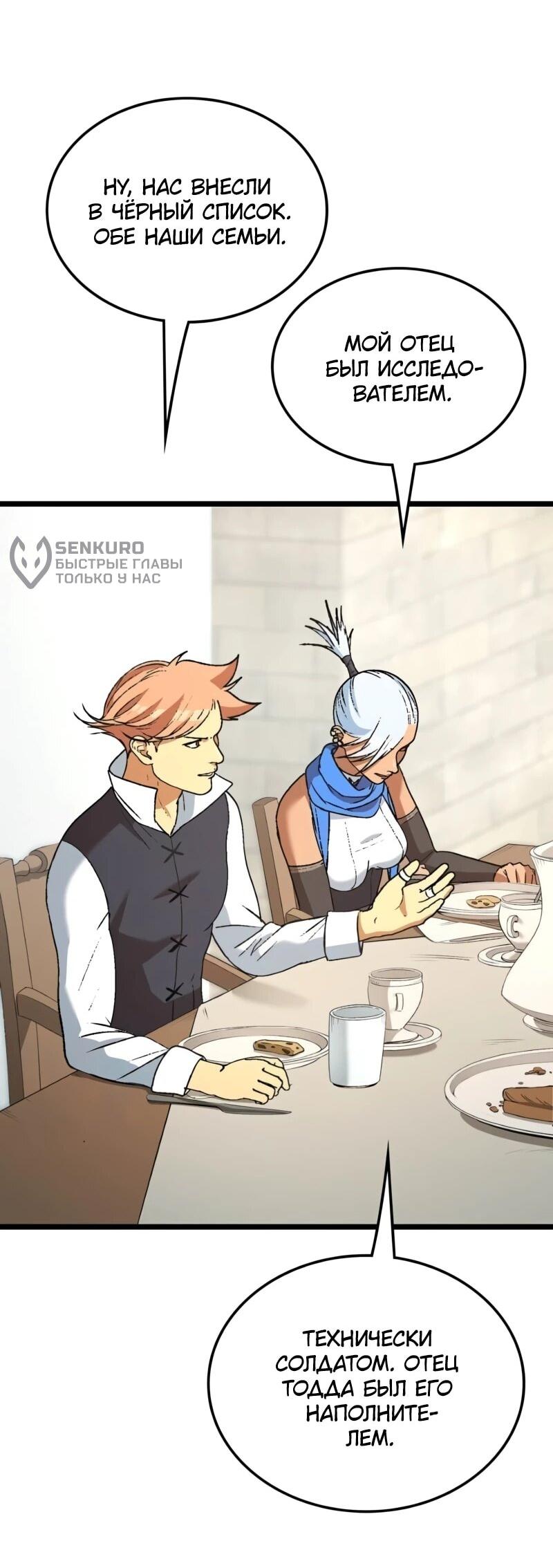 Манга Возвращение Профессора Рун - Глава 62 Страница 64