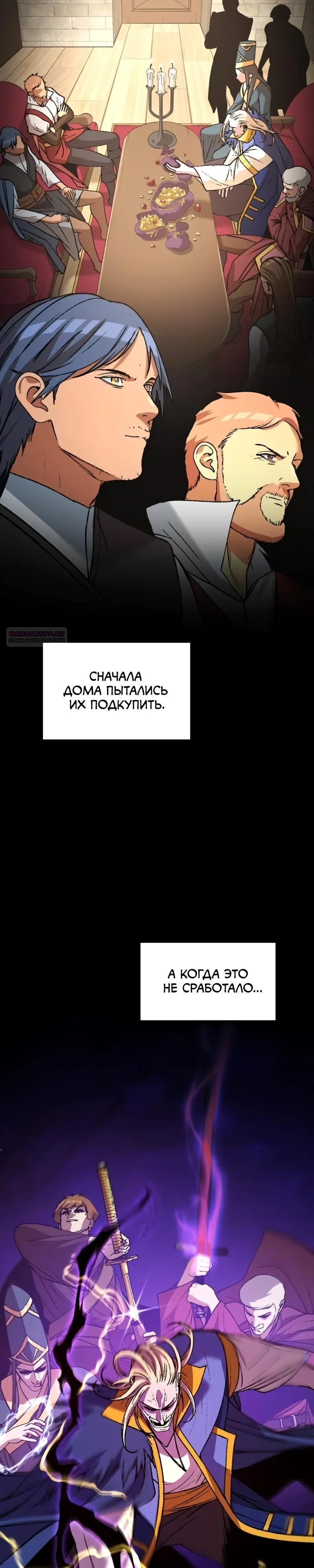 Манга Возвращение Профессора Рун - Глава 62 Страница 113