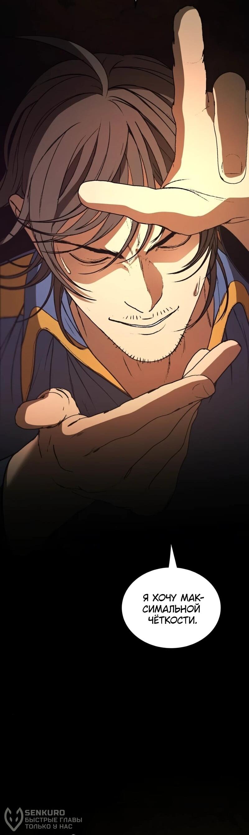 Манга Возвращение Профессора Рун - Глава 62 Страница 43