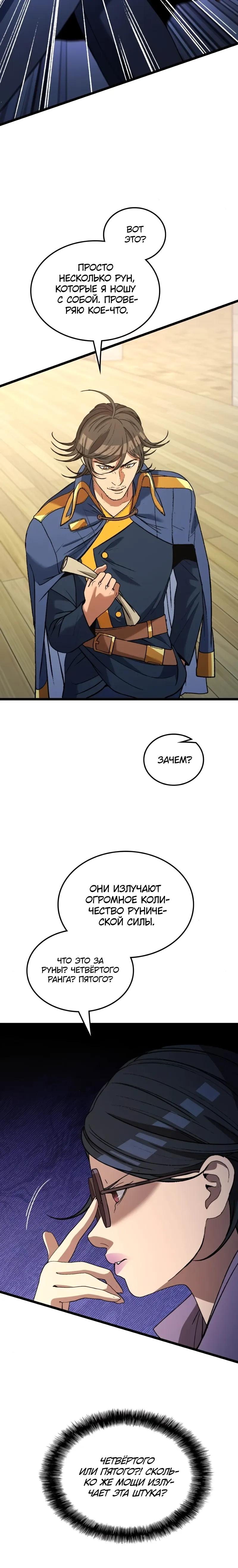 Манга Возвращение Профессора Рун - Глава 62 Страница 16