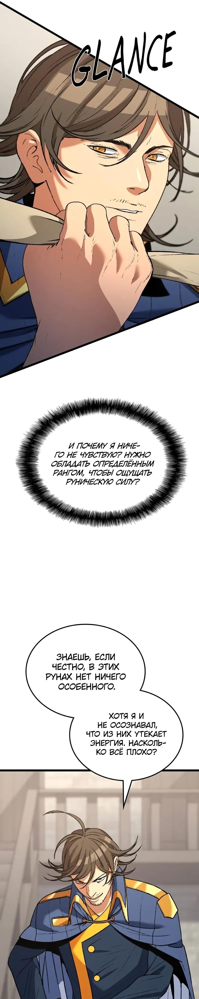 Манга Возвращение Профессора Рун - Глава 62 Страница 22