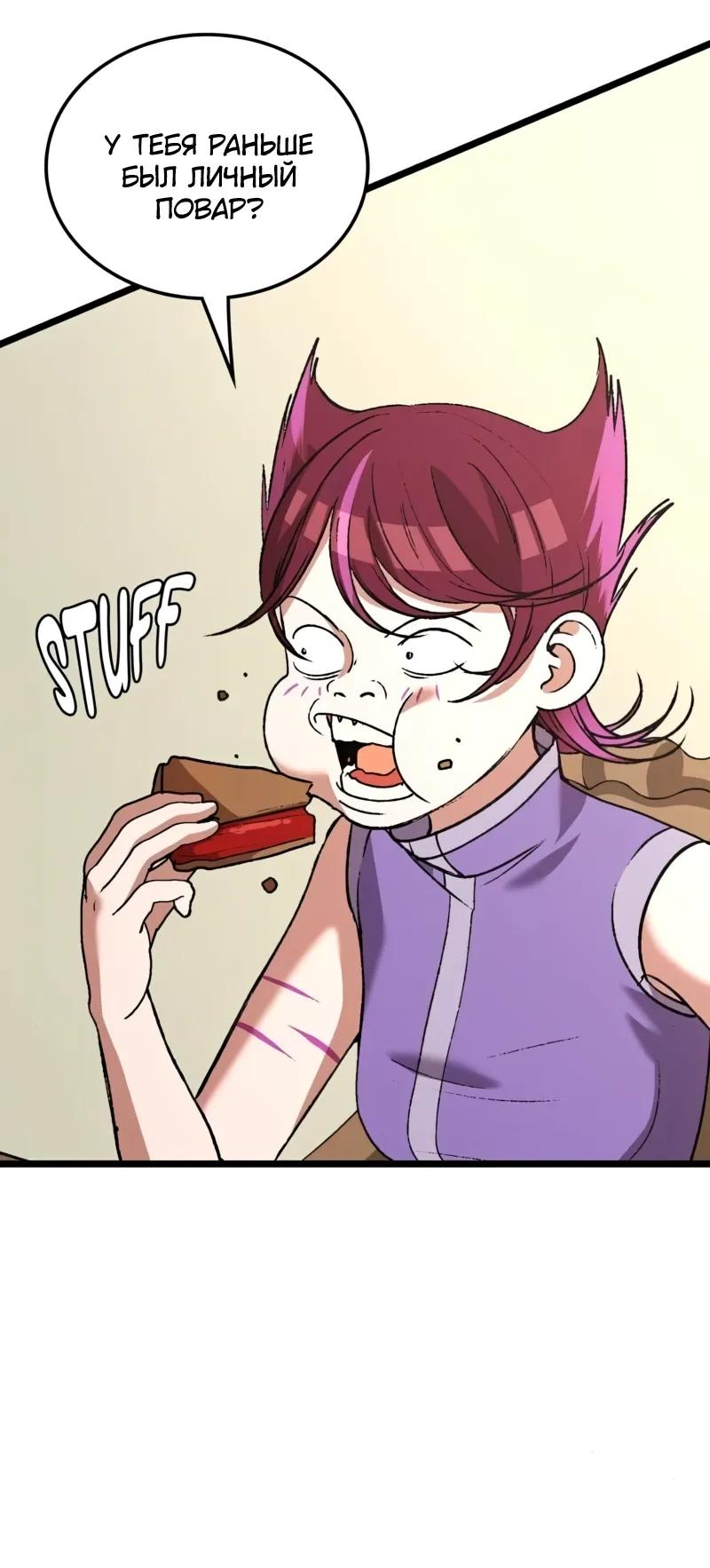 Манга Возвращение Профессора Рун - Глава 62 Страница 107