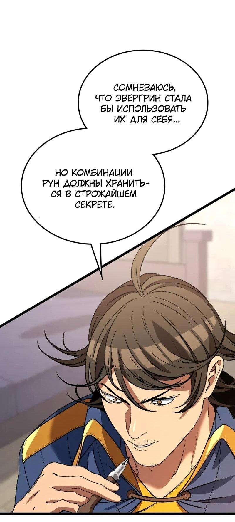 Манга Возвращение Профессора Рун - Глава 62 Страница 26