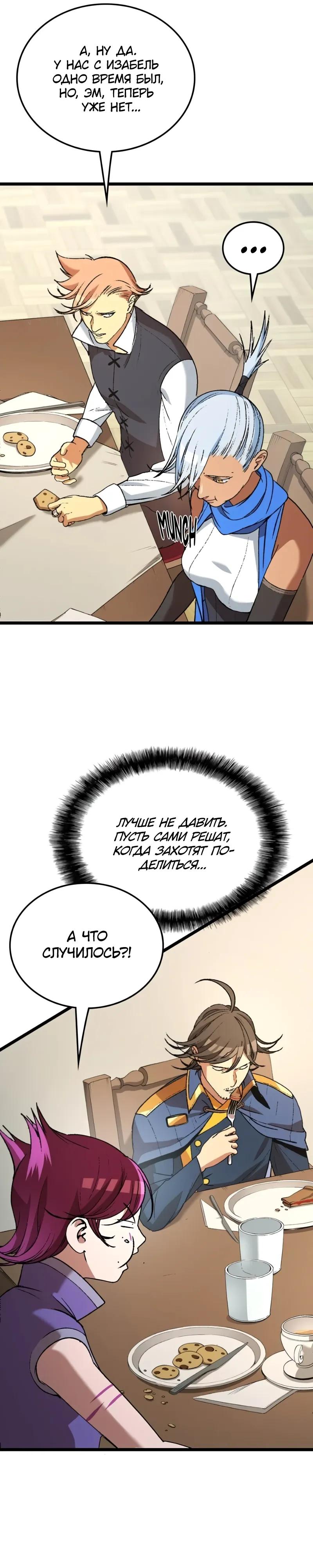 Манга Возвращение Профессора Рун - Глава 62 Страница 108