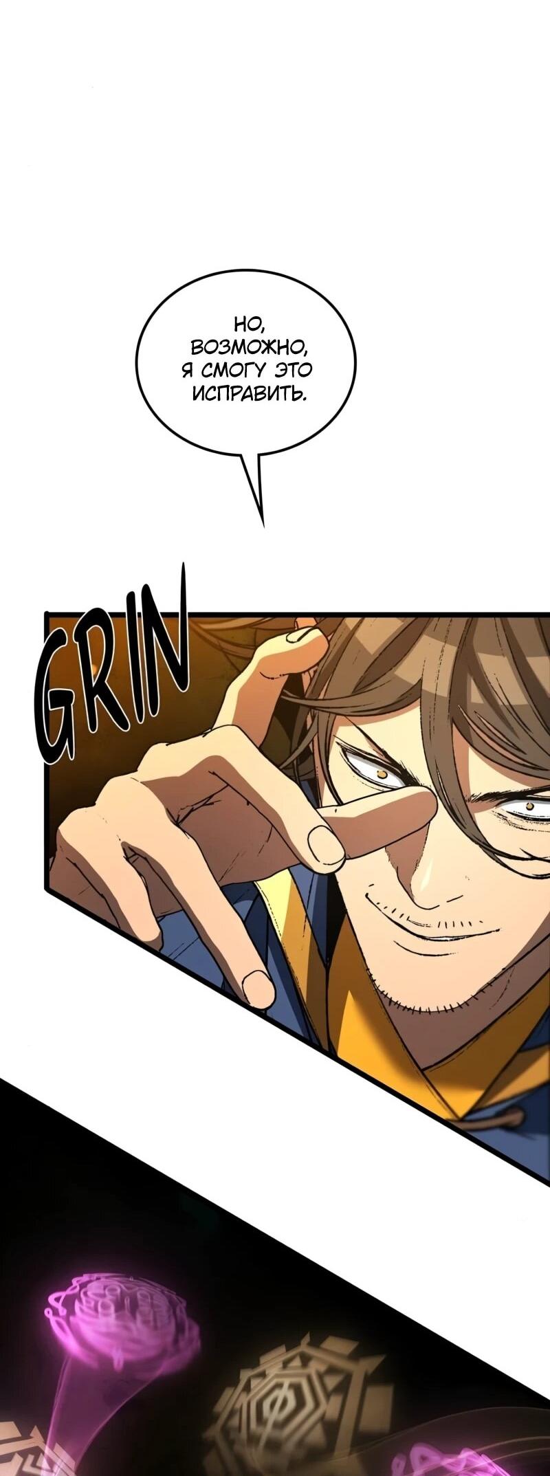 Манга Возвращение Профессора Рун - Глава 62 Страница 38