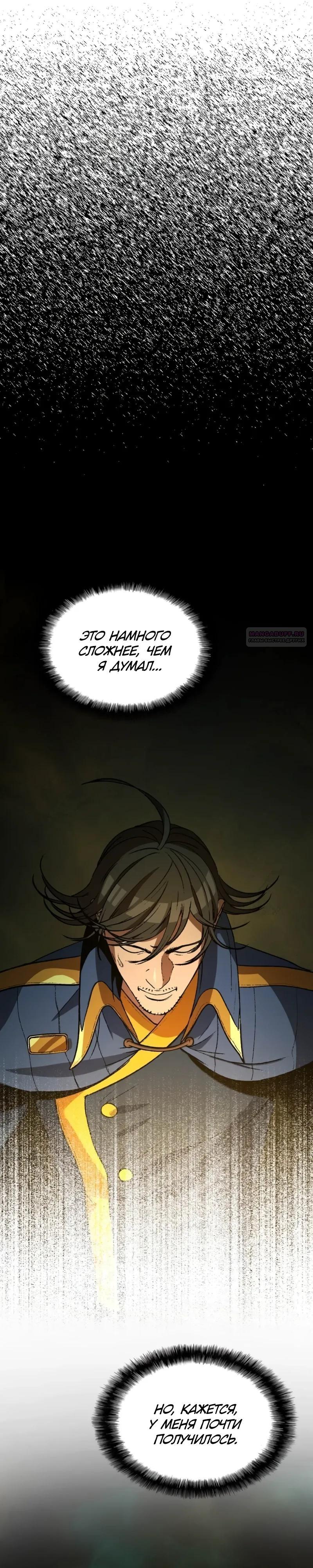 Манга Возвращение Профессора Рун - Глава 62 Страница 81