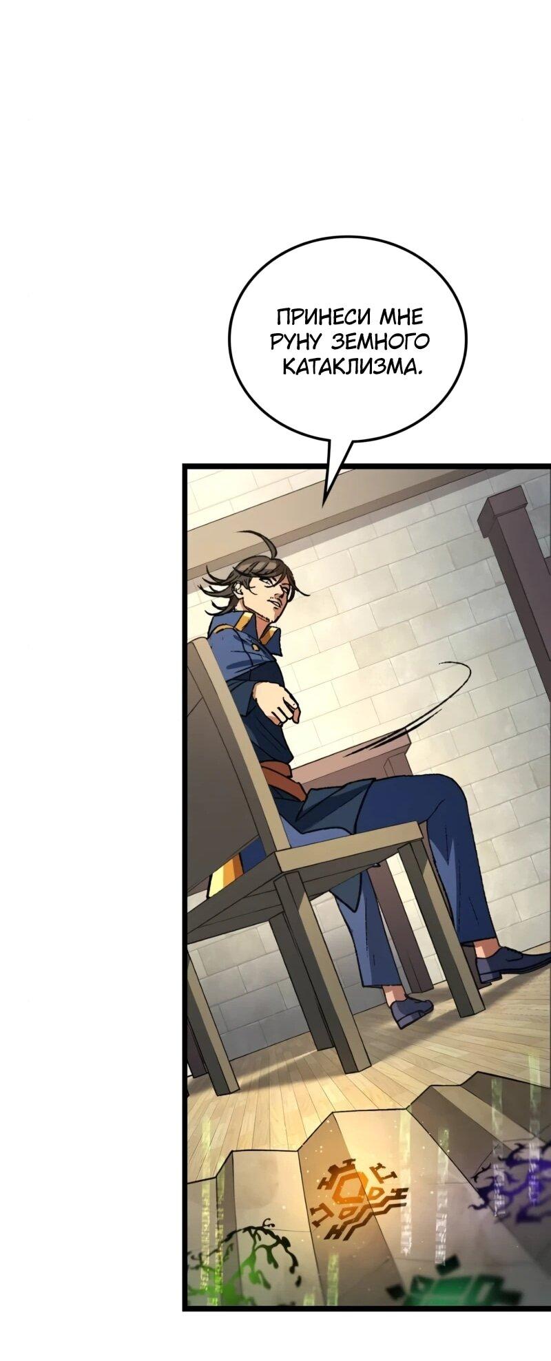 Манга Возвращение Профессора Рун - Глава 62 Страница 29