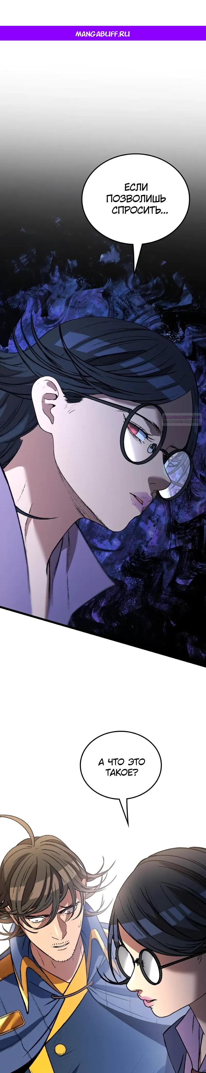 Манга Возвращение Профессора Рун - Глава 62 Страница 5