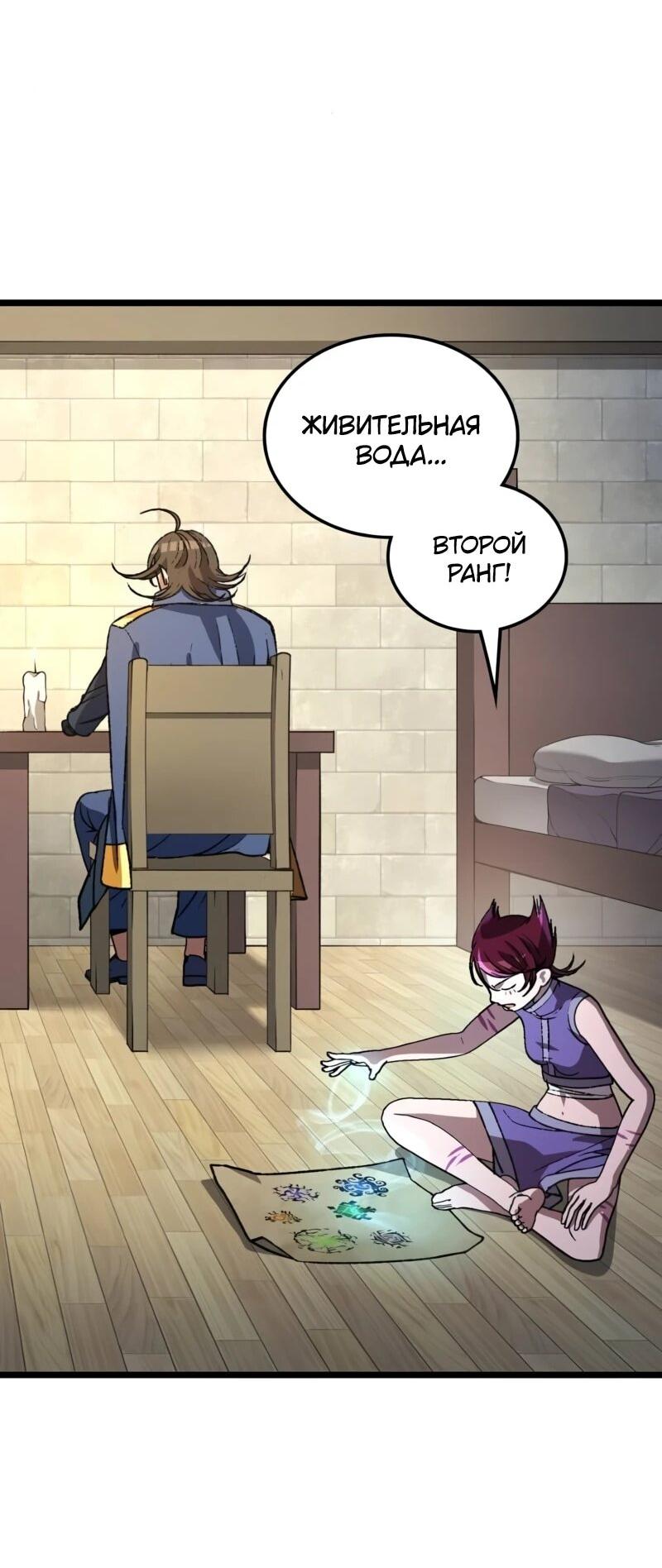 Манга Возвращение Профессора Рун - Глава 62 Страница 24