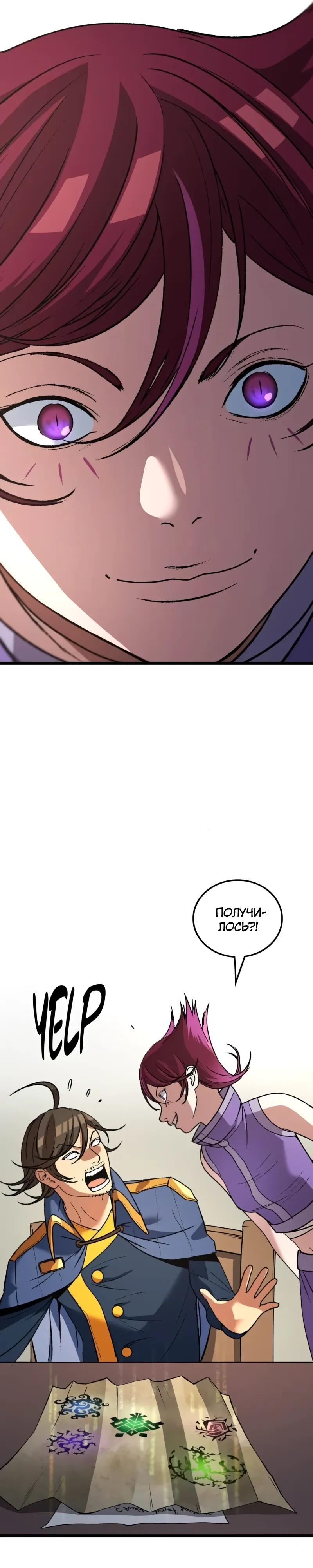 Манга Возвращение Профессора Рун - Глава 62 Страница 104