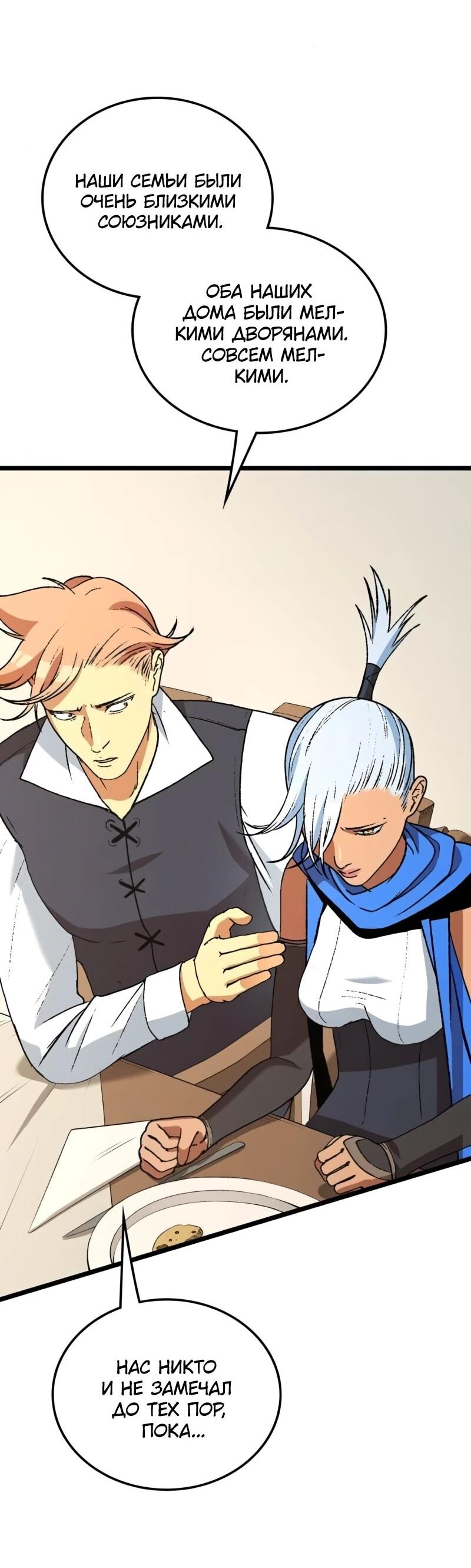 Манга Возвращение Профессора Рун - Глава 62 Страница 65