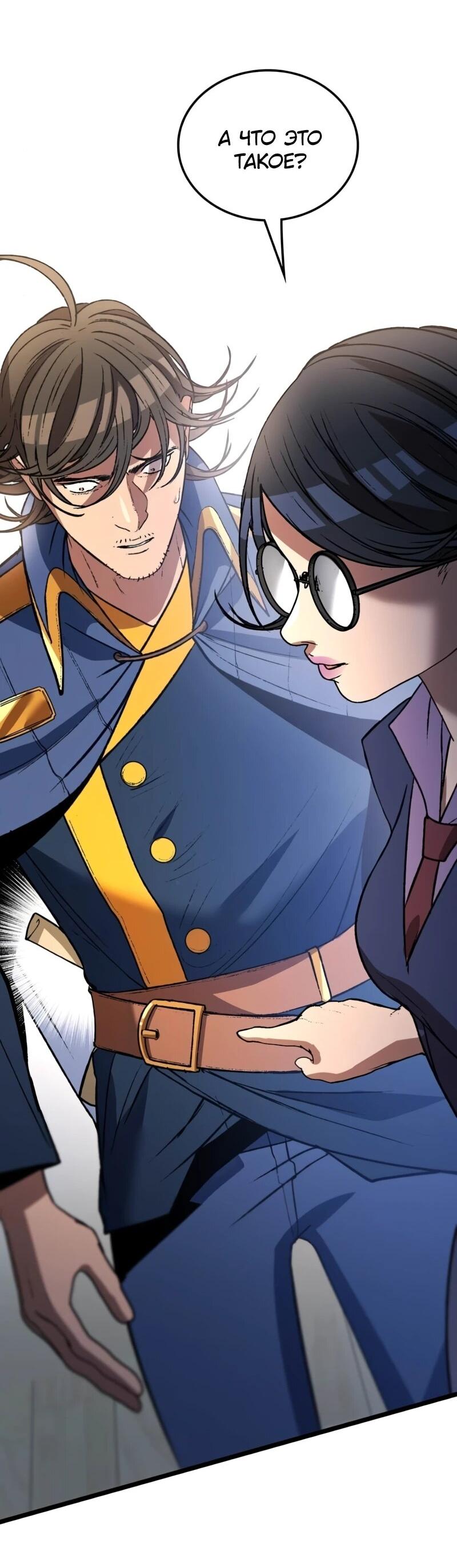 Манга Возвращение Профессора Рун - Глава 62 Страница 2