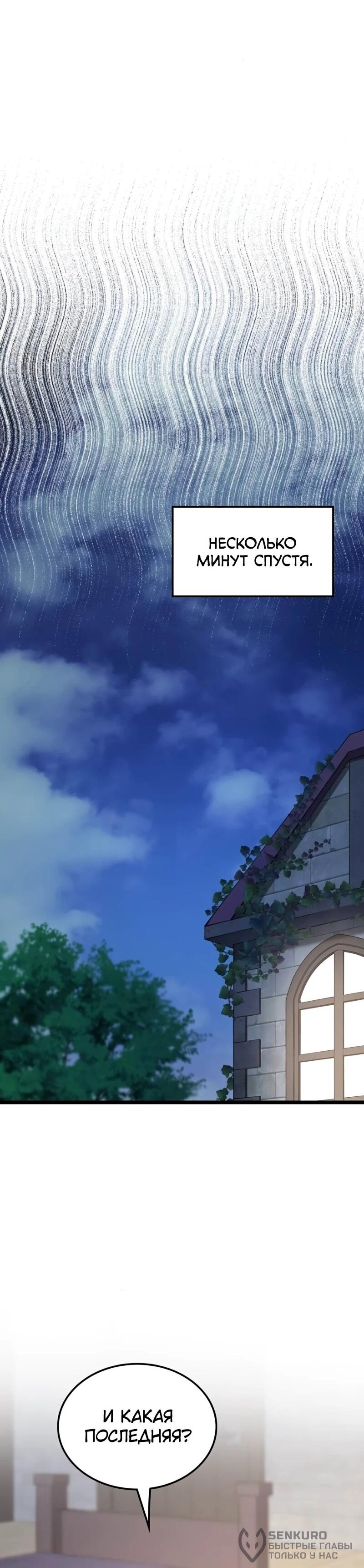 Манга Возвращение Профессора Рун - Глава 62 Страница 21