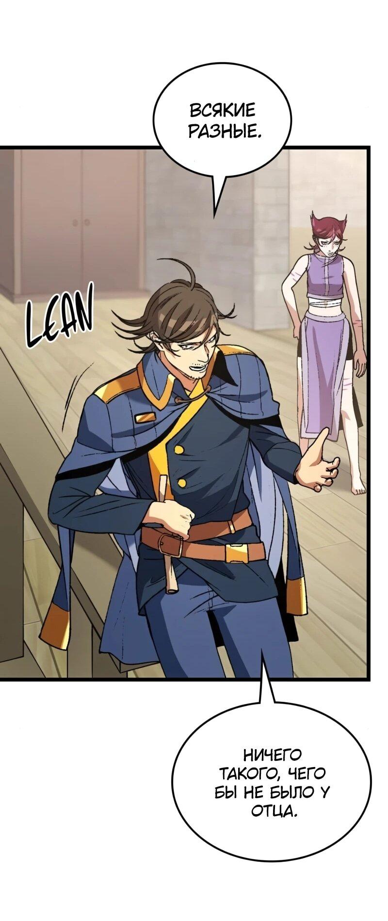 Манга Возвращение Профессора Рун - Глава 62 Страница 11