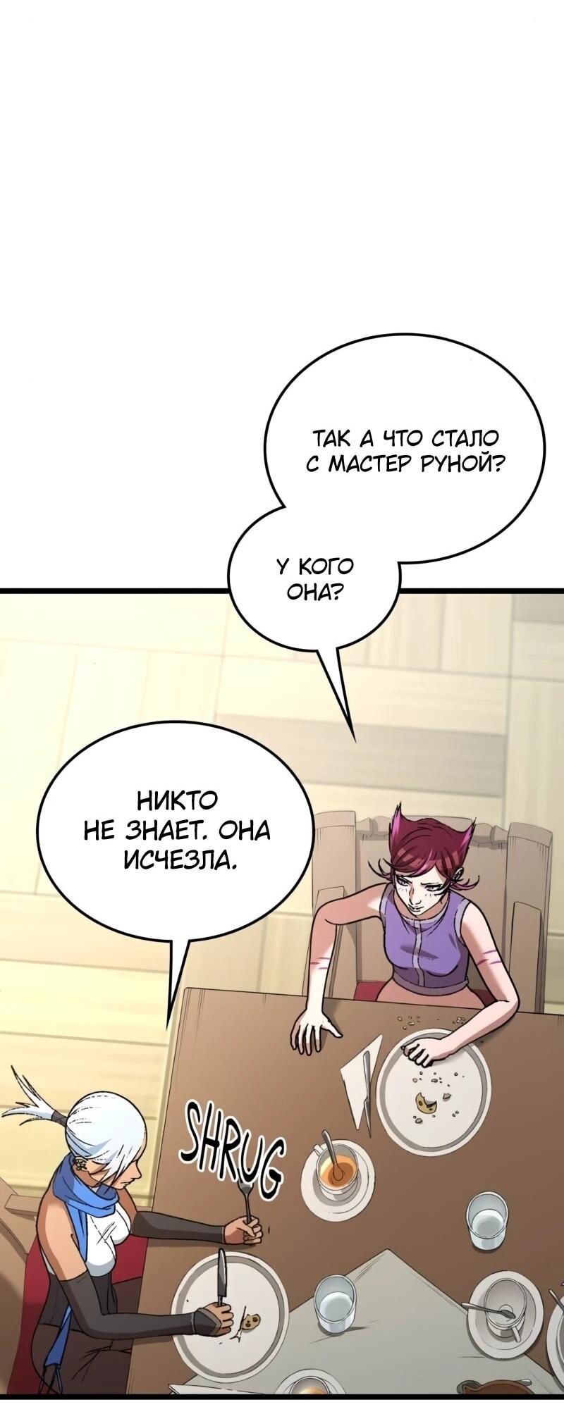 Манга Возвращение Профессора Рун - Глава 62 Страница 89