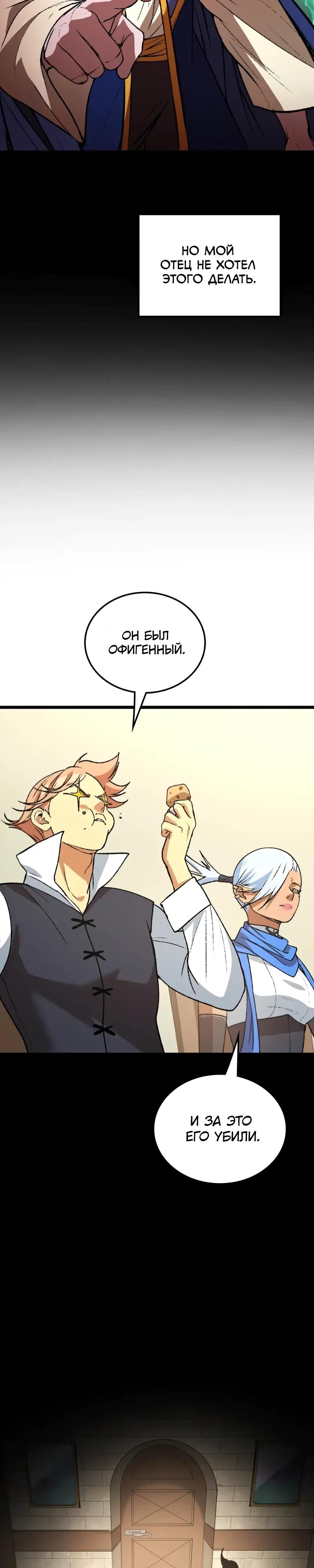 Манга Возвращение Профессора Рун - Глава 62 Страница 112