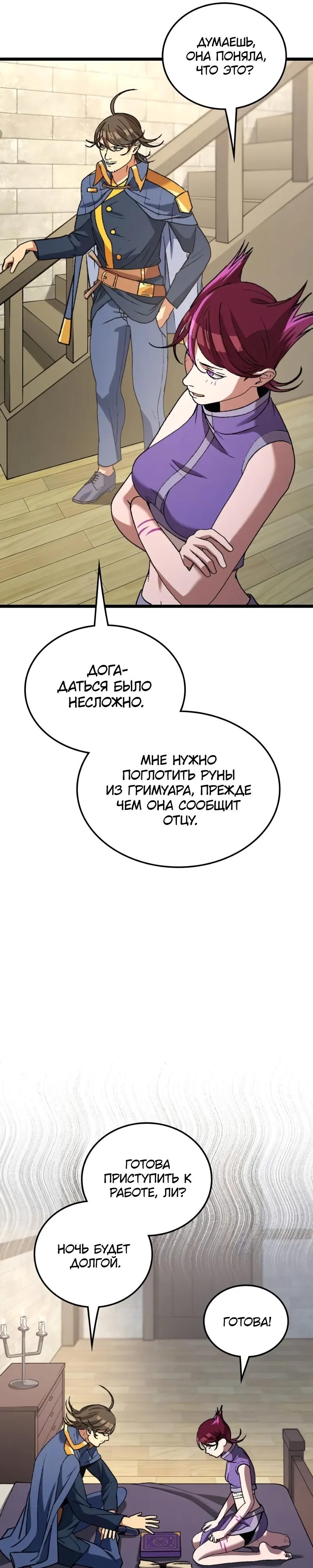 Манга Возвращение Профессора Рун - Глава 62 Страница 39