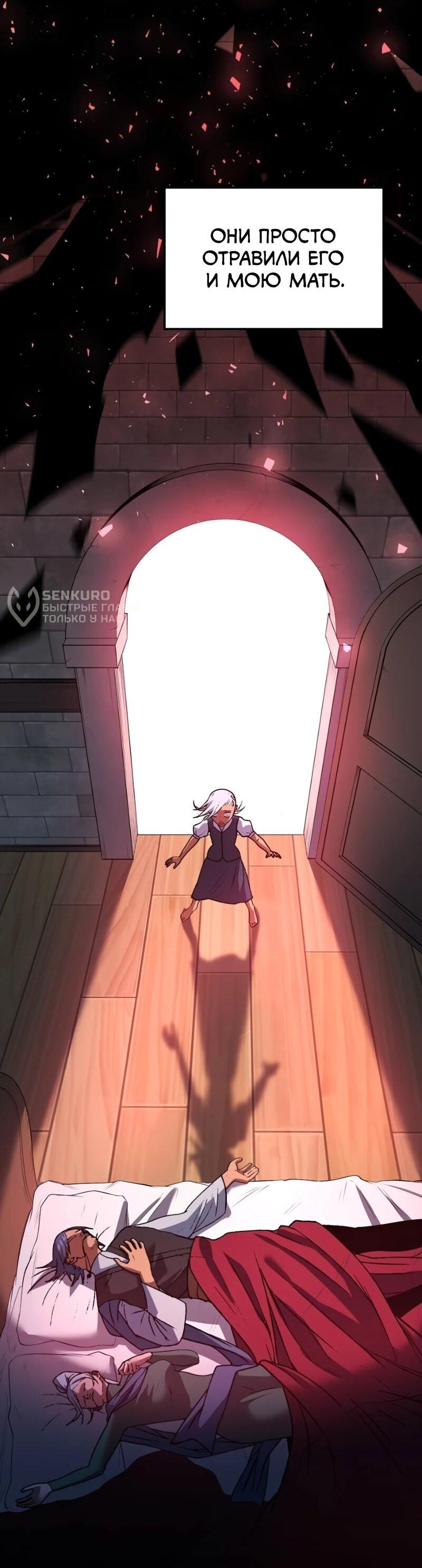 Манга Возвращение Профессора Рун - Глава 62 Страница 83