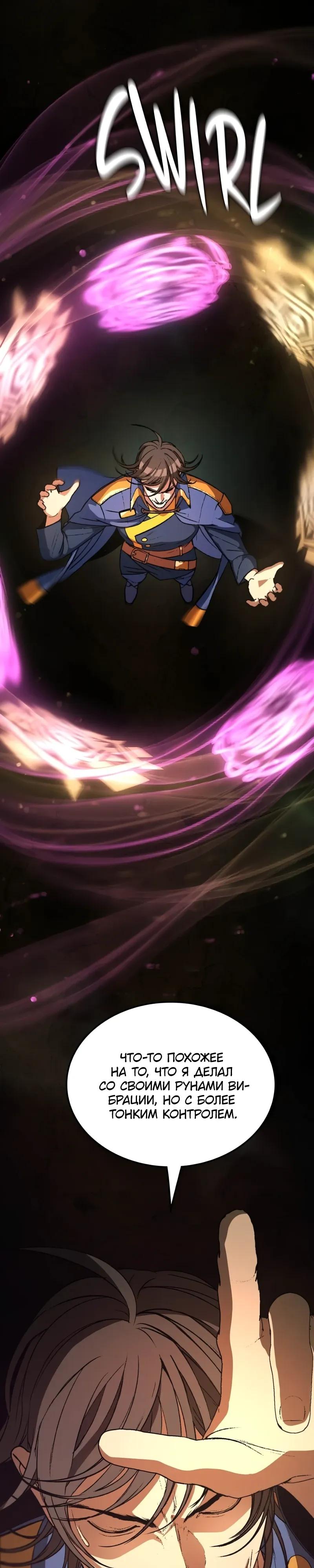 Манга Возвращение Профессора Рун - Глава 62 Страница 99