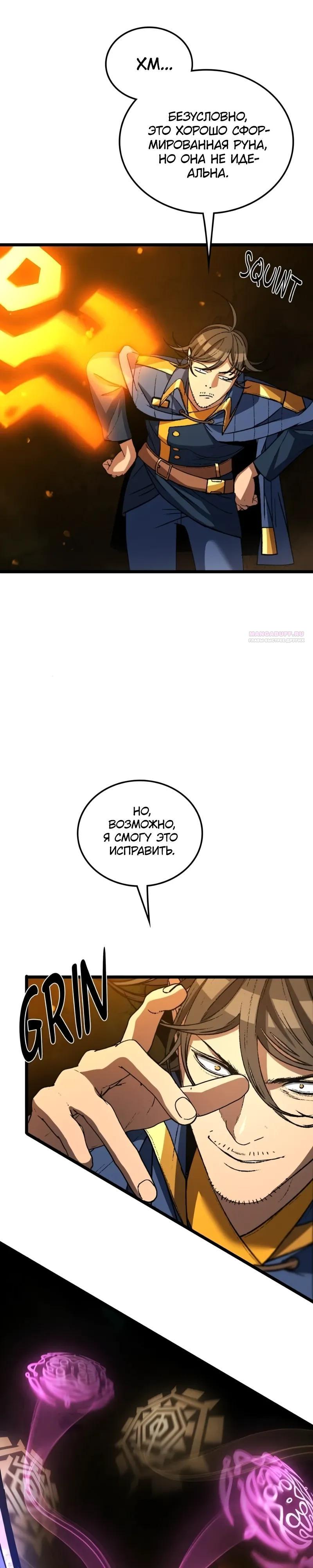 Манга Возвращение Профессора Рун - Глава 62 Страница 97