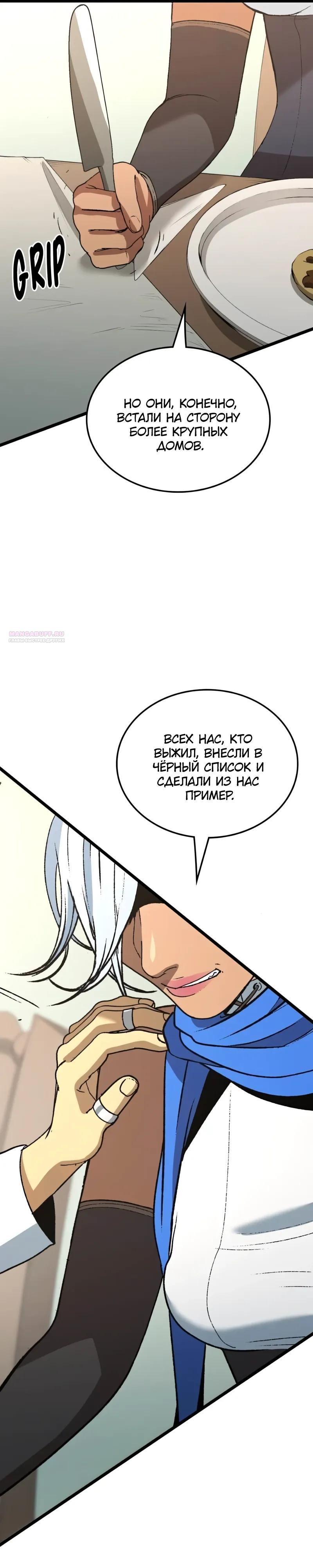 Манга Возвращение Профессора Рун - Глава 62 Страница 121