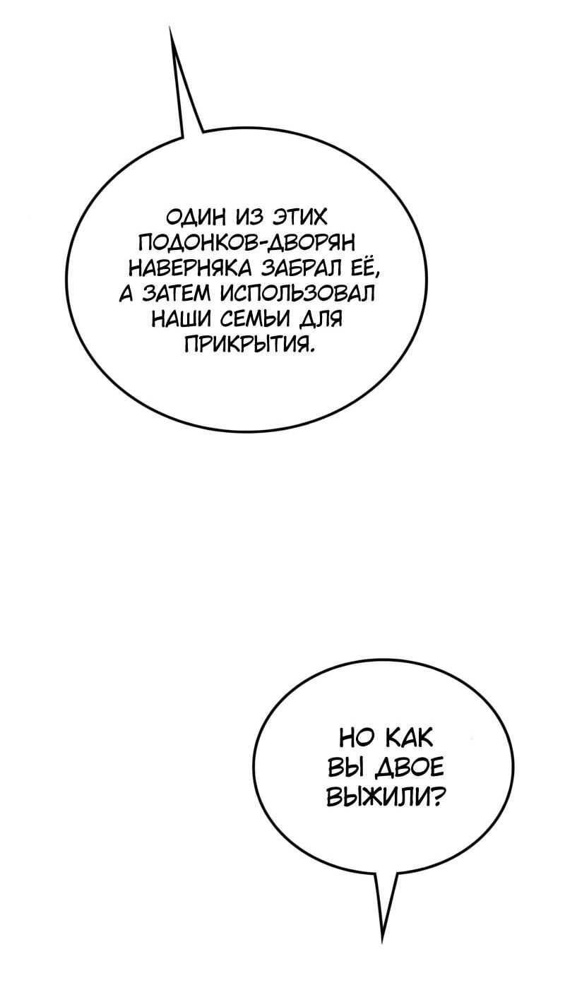 Манга Возвращение Профессора Рун - Глава 62 Страница 90