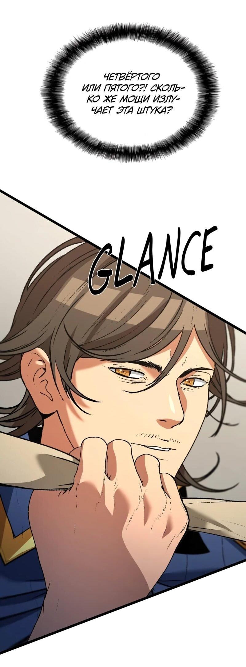 Манга Возвращение Профессора Рун - Глава 62 Страница 7