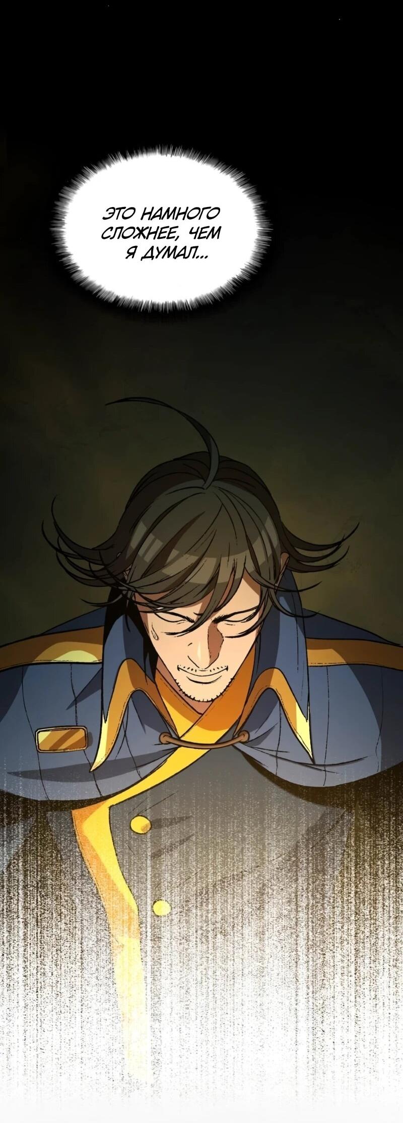 Манга Возвращение Профессора Рун - Глава 62 Страница 31