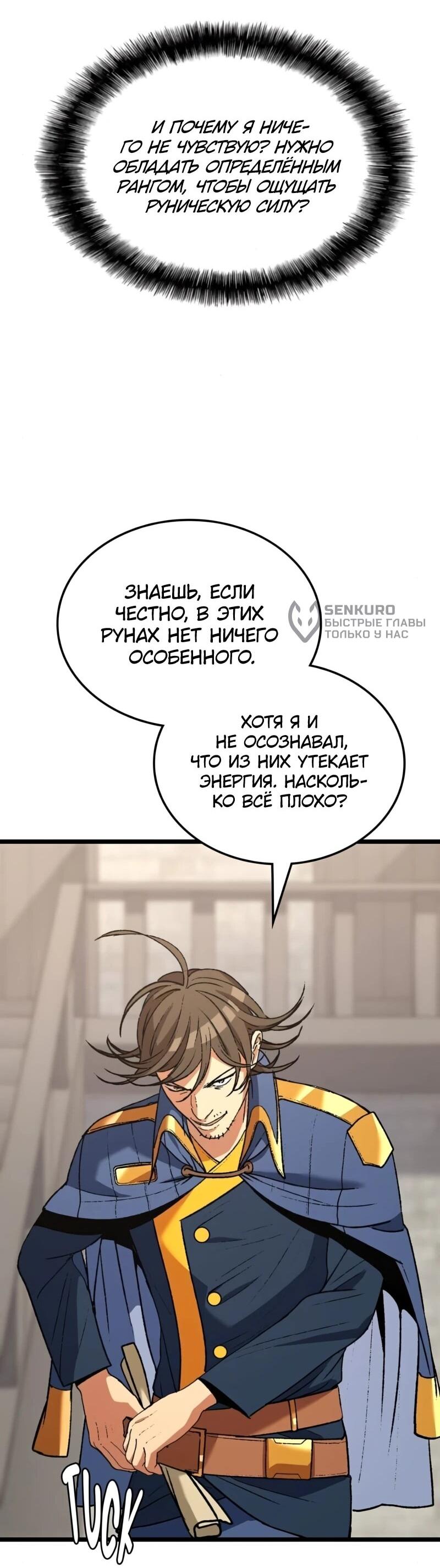 Манга Возвращение Профессора Рун - Глава 62 Страница 8