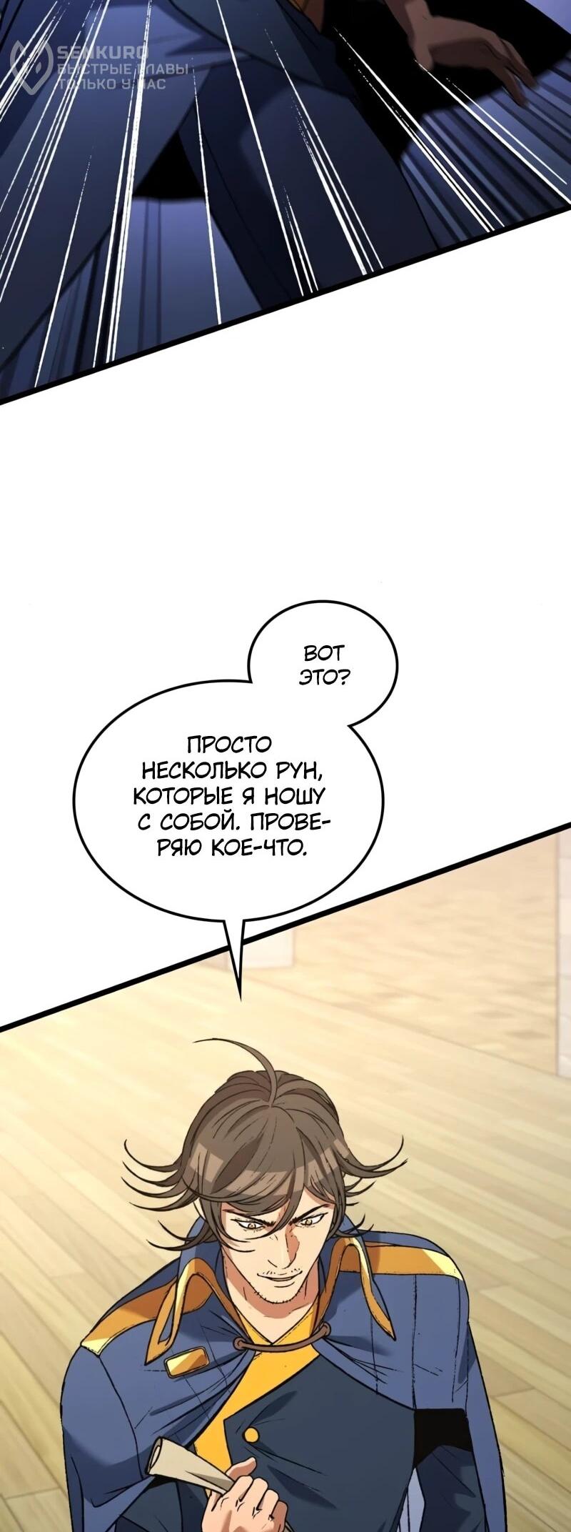 Манга Возвращение Профессора Рун - Глава 62 Страница 4