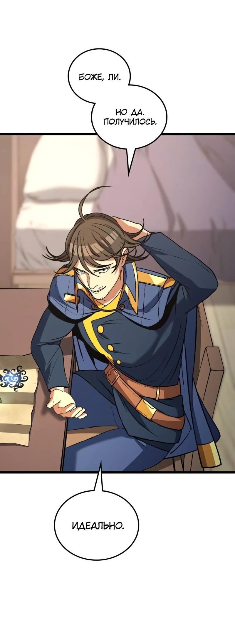 Манга Возвращение Профессора Рун - Глава 62 Страница 54