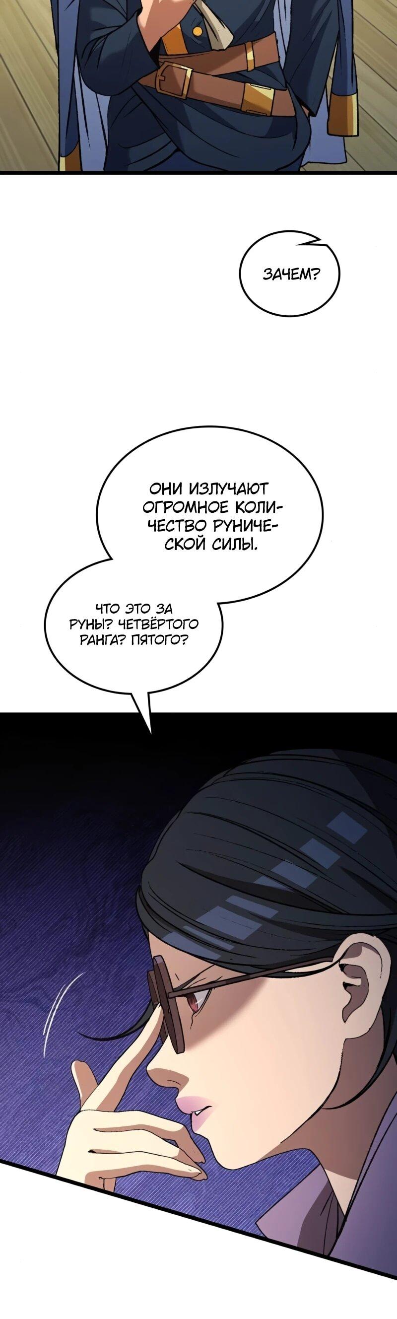 Манга Возвращение Профессора Рун - Глава 62 Страница 6