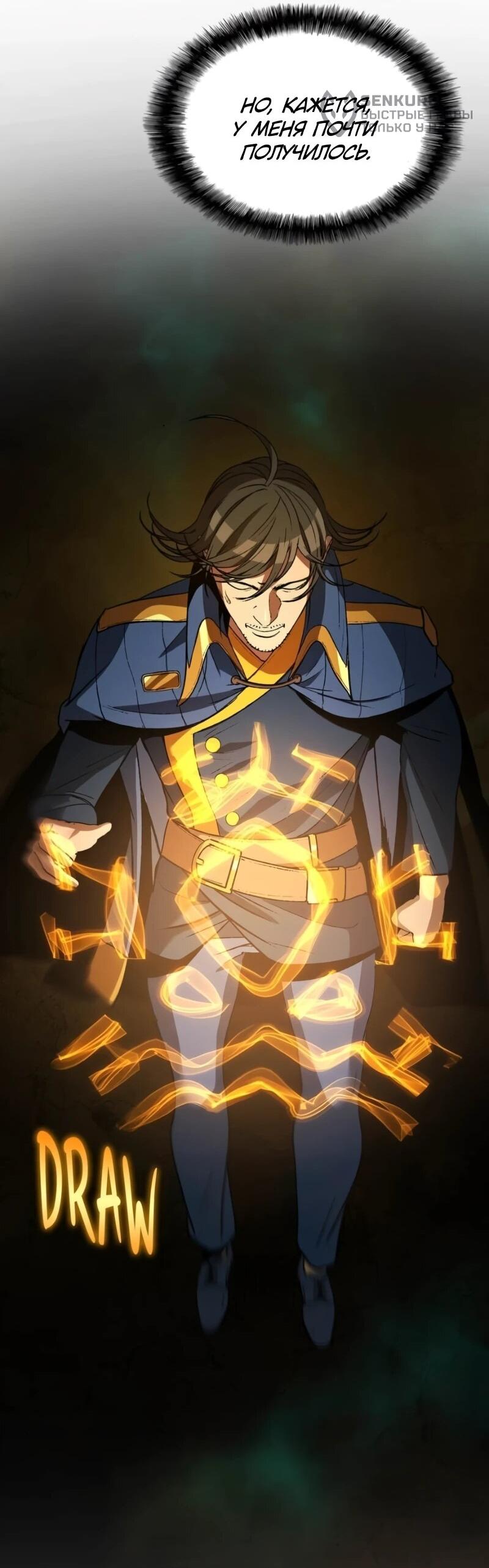 Манга Возвращение Профессора Рун - Глава 62 Страница 32