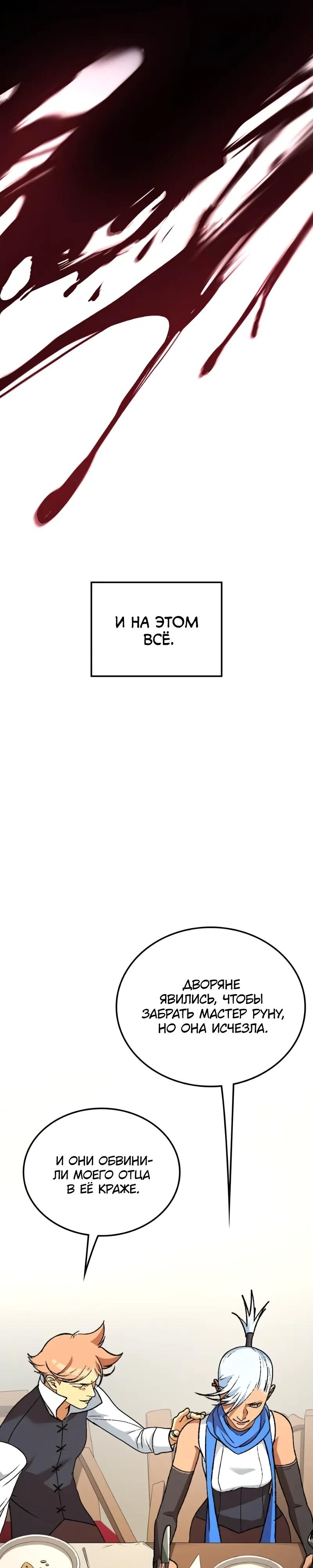 Манга Возвращение Профессора Рун - Глава 62 Страница 118