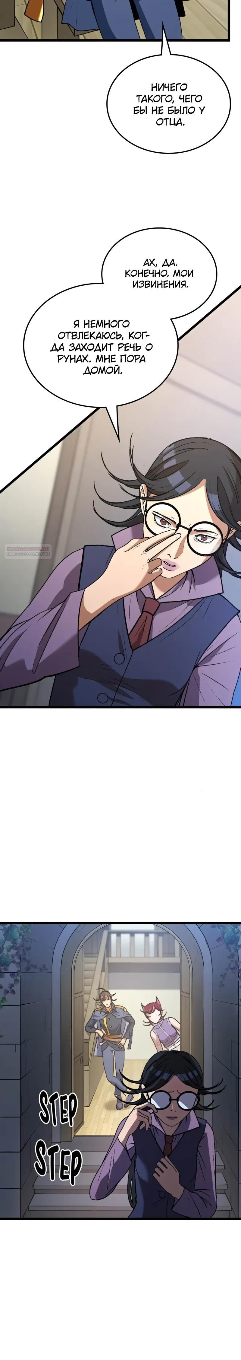 Манга Возвращение Профессора Рун - Глава 62 Страница 34
