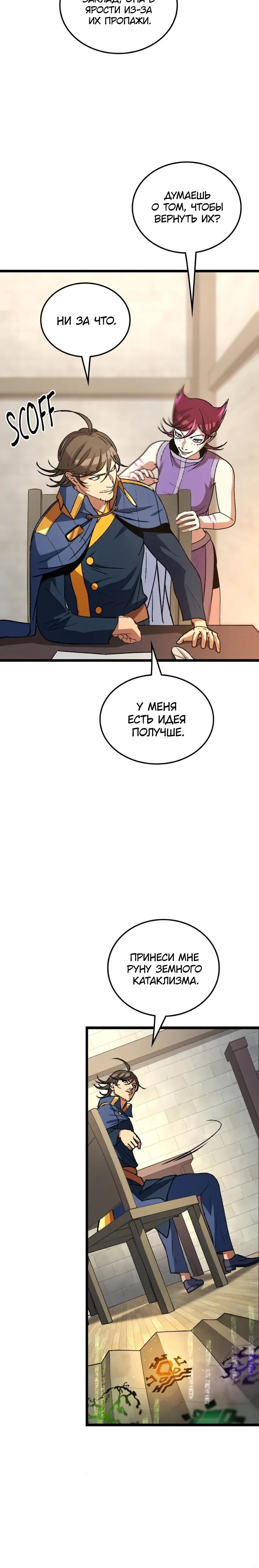 Манга Возвращение Профессора Рун - Глава 62 Страница 75