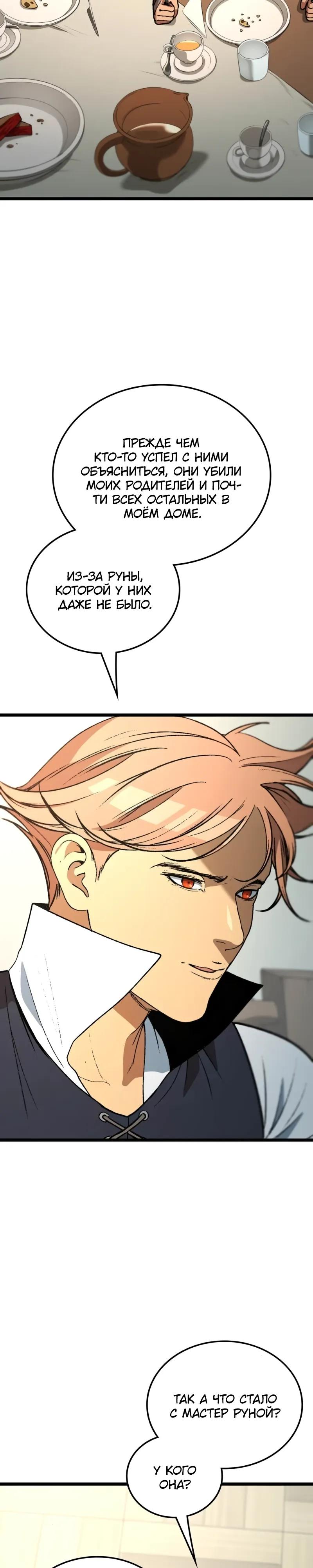 Манга Возвращение Профессора Рун - Глава 62 Страница 119