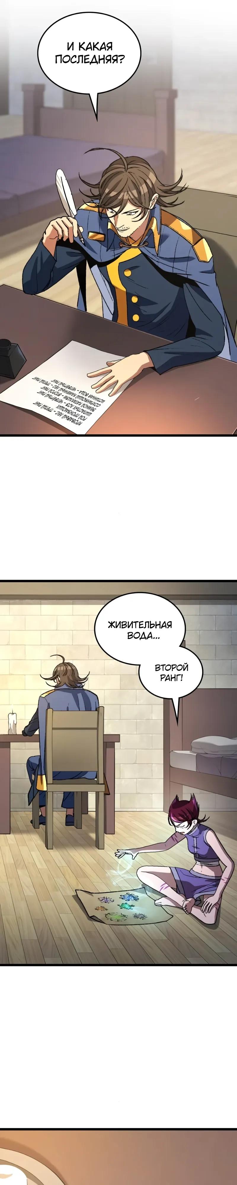 Манга Возвращение Профессора Рун - Глава 62 Страница 62