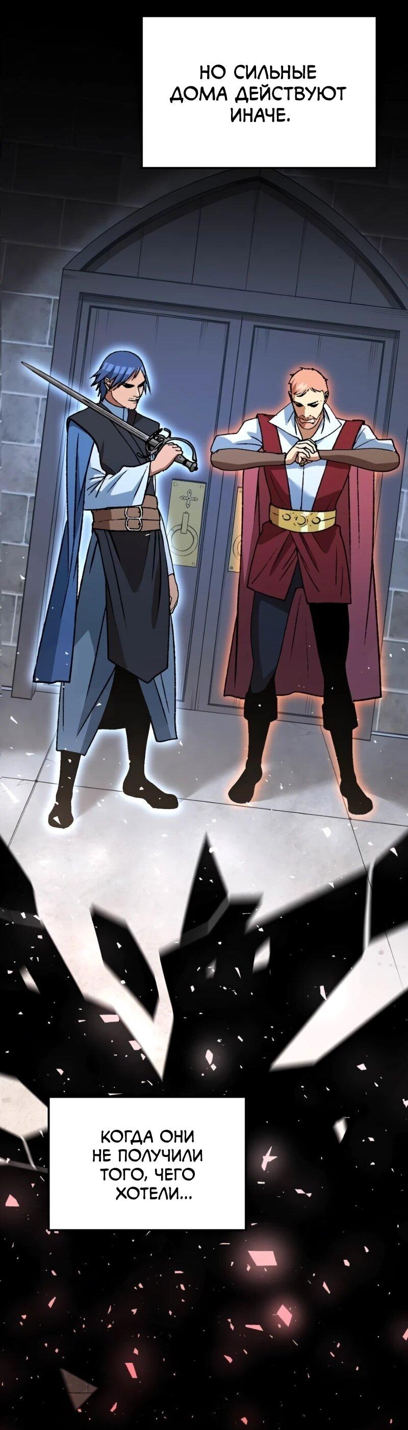 Манга Возвращение Профессора Рун - Глава 62 Страница 82