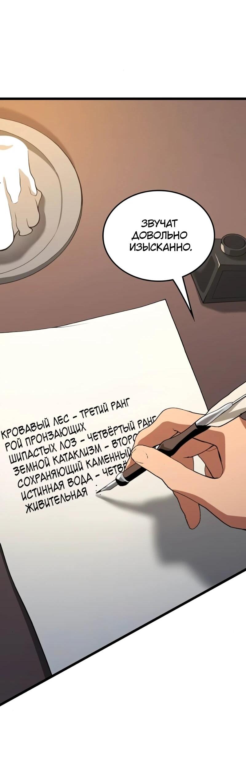 Манга Возвращение Профессора Рун - Глава 62 Страница 25