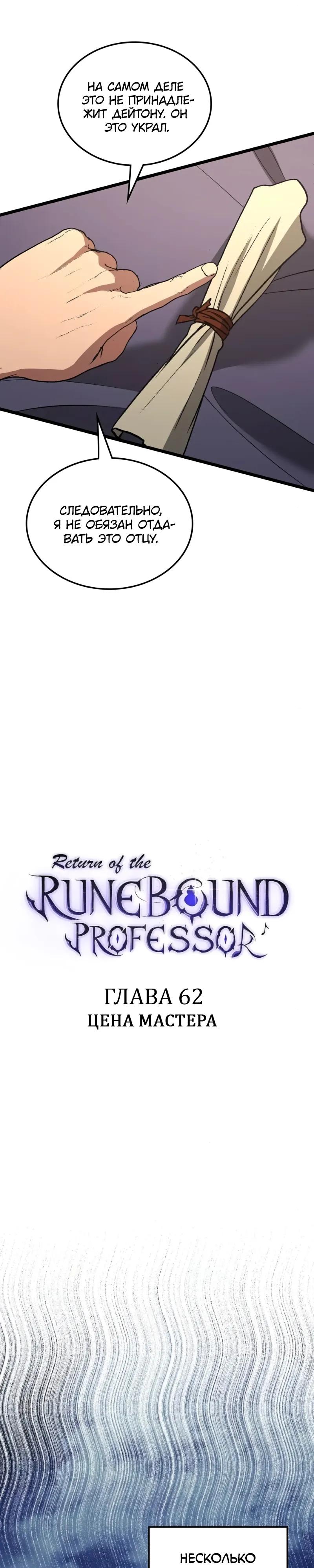 Манга Возвращение Профессора Рун - Глава 62 Страница 50
